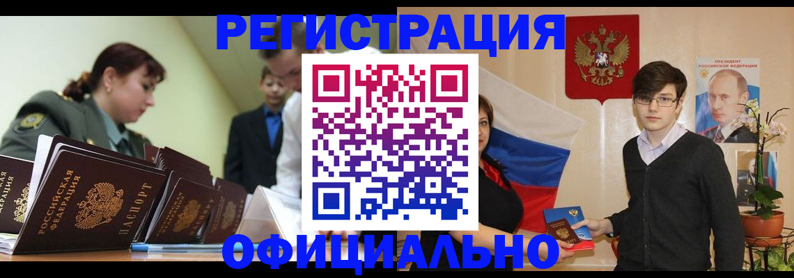 прописка в квартире в Кусе