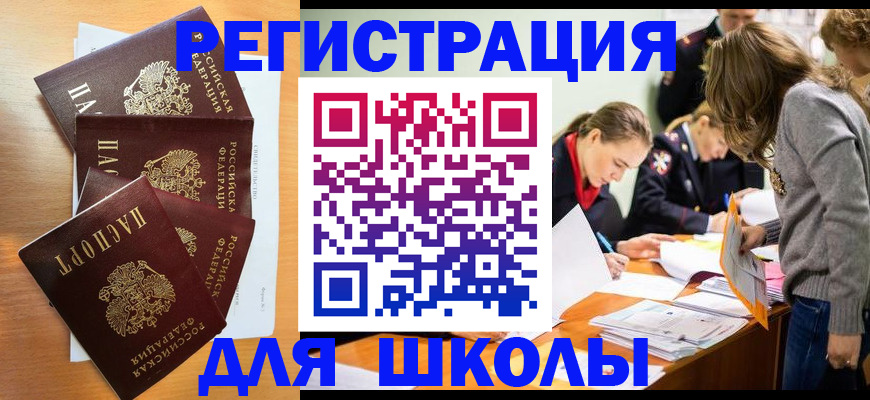 прописка 2025 в Кусе