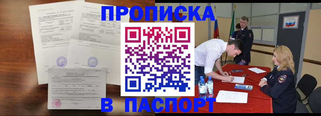 прописка ребенка в Кусе
