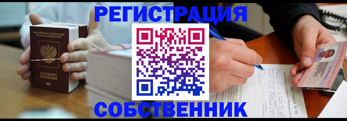купить прописку в Кусе