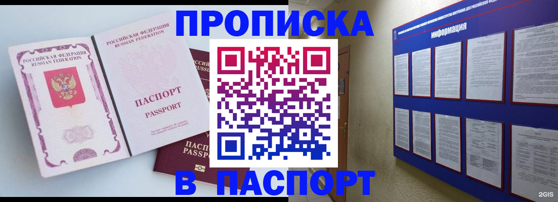 прописка ребенка в Кусе
