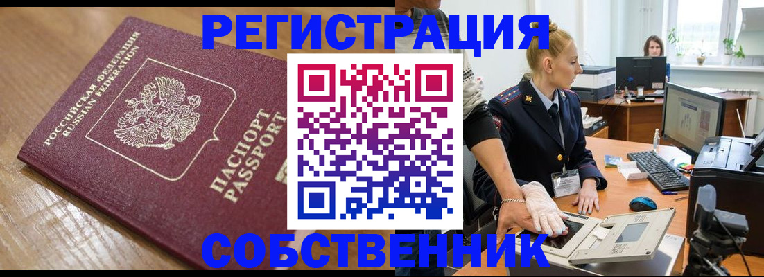 временная прописка в Кусе