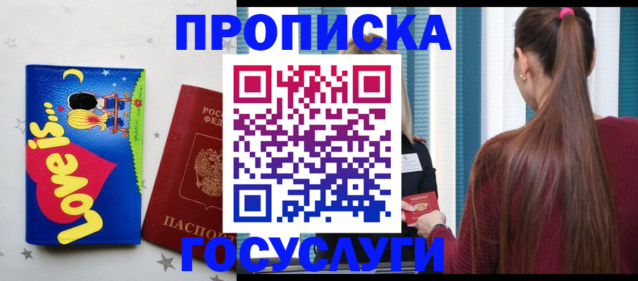 прописка для работы в Кусе