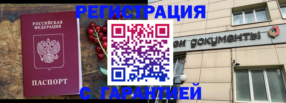 временная регистрация законно в Кусе